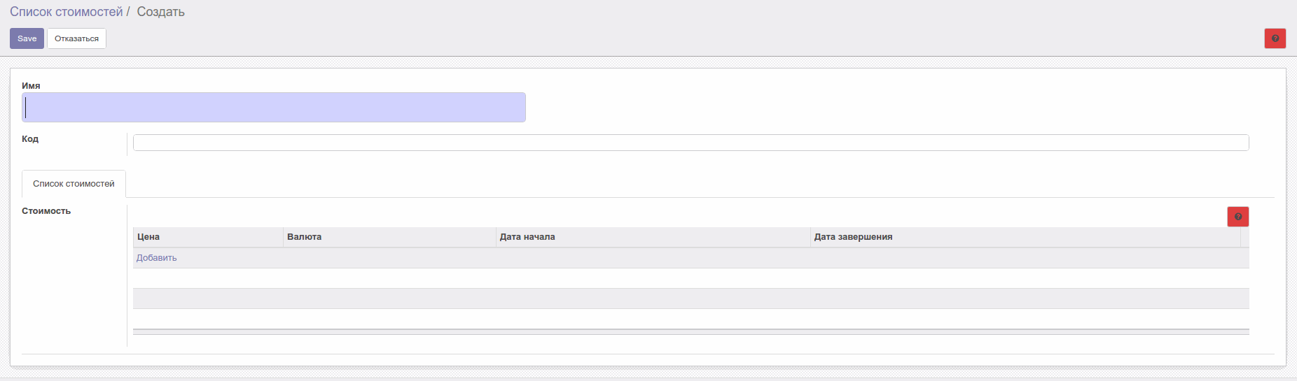 Примерный вид элемента модели project_sla.price в Odoo