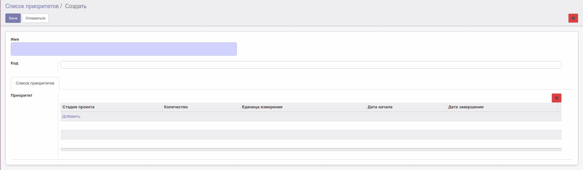 Примерный вид элемента модели project_sla.priority в Odoo